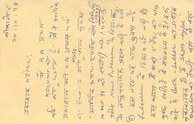 Problemas de economia — Eco-2 — destinado a Anil Goyel — Jaipur — Verso