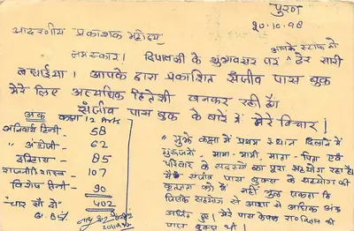 Jai Pura — carta postal indiana datada 20.10.98, editada por India Post — Verso