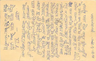 Carte postale indiana — texto em devanagari — selo de 25 p. com datação — Verso