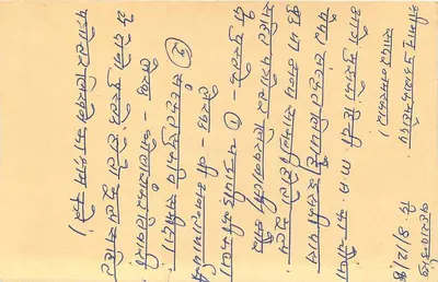 Tigre — selo de 25 p. — carta postal indiana — Verso