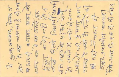 भारतीय पोस्टकार्ड - देवनागरी लिपि में लिखा टेक्स्ट - 1967 के टिम्बर और पोस्टमार्क — पीछे