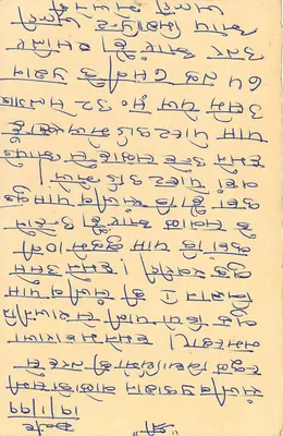 Cartão postal indiano — texto em escrita devanagari — selo de 25 p. com obliteração de Sonepat — Verso