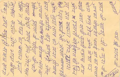 Carte postale indienne — texte en écriture devanagari — timbre de 25 p. avec cachet postal — Verso