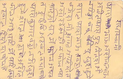 Cartolina indiana — testo in scrittura devanagari — timbro da 25 p. con cancellatura — Verso