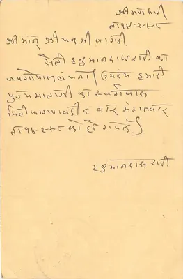 Gogate - Bikaner — cartão postal indiano com selo e carimbo — Verso