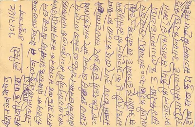 Bajranglal Kejriwal — Vilij Adrasar — carta postal indiana — Verso