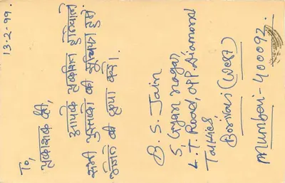 Carta postal indiana — selo tigre 25 p. — destinada a Bombay — Verso
