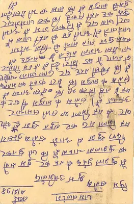 Santosh Nagar - Jhansi - Índia — carta postal com texto em devanagari e selo de 25 paise — Verso