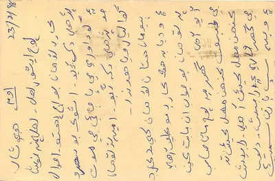 Carta postal da Índia — texto em escrita árabe e inglês — selo de 25 p. com carimbo — Verso