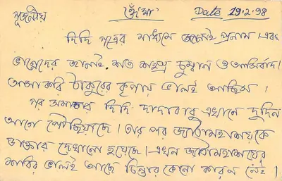 Carta postal de Rajshamond — texto em bengali — editor desconhecido — Verso