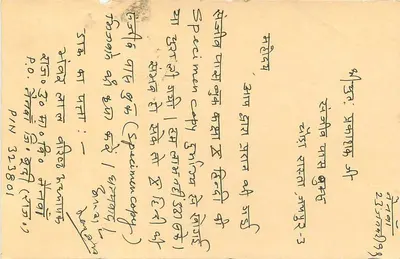 Tarjeta postal de muestra — Oficina de correos de Shillong, India — editor: India Post — Reverso