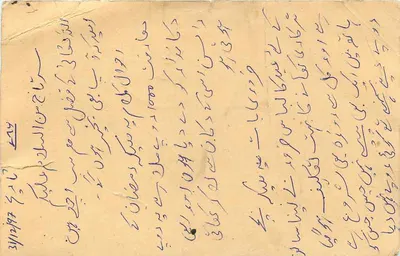 Chakso - P.O. Chakso — carta postal enviada da Índia em torno de 1930 — Verso
