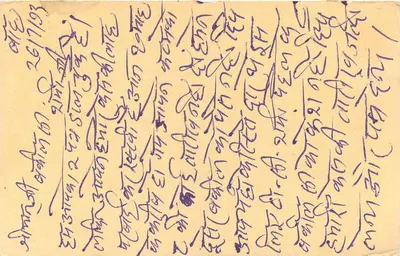 Cartão postal indiano — texto em escrita bengali — selo de tigre 15 p. — Verso