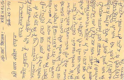 Indyjska kartka pocztowa — tekst w devanagari — znak pocztowy 15 p. z tygrem — odbiorca w Mumbai — Rewers