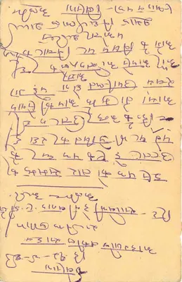 Carta postal indiana — selo tigre — escrita em devanagari — Verso