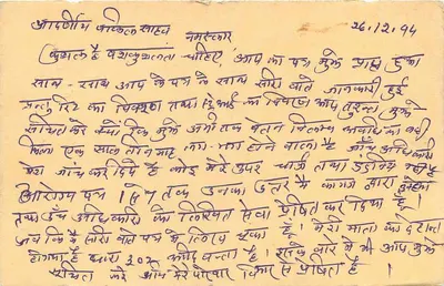 Paisaje rural indio — escritura en devanagari — editor no identificado — Reverso