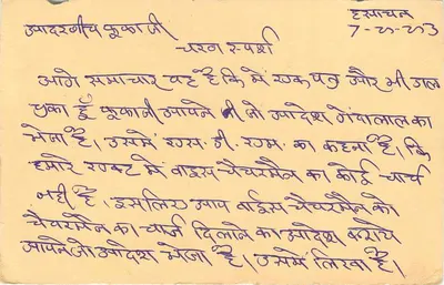 Carte postale indienne — texte en devanagari — timbre tigre 15 p. — Verso
