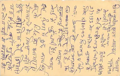 भारतीय पोस्टकार्ड — देवनागरी लिपि में टेक्स्ट — 15 पैसे के साथ बाघ के सिर के साथ टिम्बर — 1935 के तारीख के साथ — पीछे