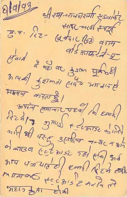 Carta postal indiana — texto em escrita devanagari — selo tigre 15 p. — carimbo 'SINGAPORE' — Verso