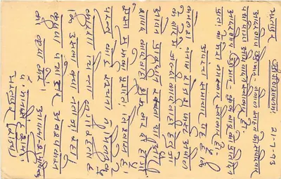 Carta postal indiana — selo tigre 15 p — escrita em devanagari — verso com texto manuscrito — Verso