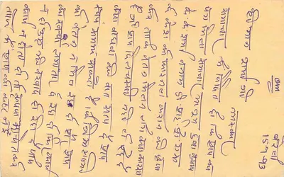 Carta postal indiana — texto em escrita devanagari — selo 15 p. com obliteração tigre — Verso