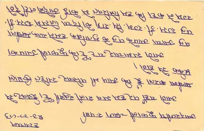 Carta postal indiana — texto em escrita devanagari — selo tigre 15 paise — Verso