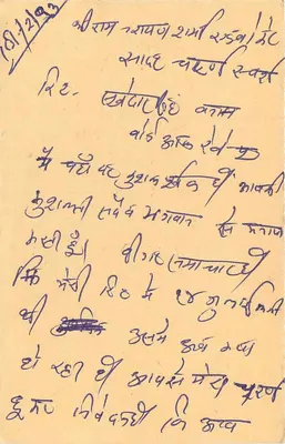 Carta postal indiana — texto em escrita devanagari — selo de 15 p. com carimbo — Verso
