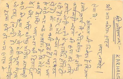 Carta postal em escrita devanagari — texto manuscrito — editor não visível — Verso
