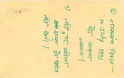 Carta postal indiana — texto em devanagari — datada 10 de julho de 1993 — Verso