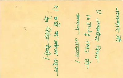 Sindhi Takdhang (Raj) — carta postal enviada em 10 de julho de 1993 — editor não visível — Verso