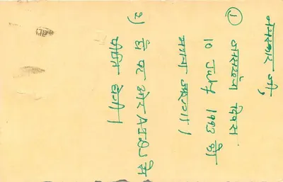 Carta postal indiana — texto em escrita devanagari — editor não visível — Verso