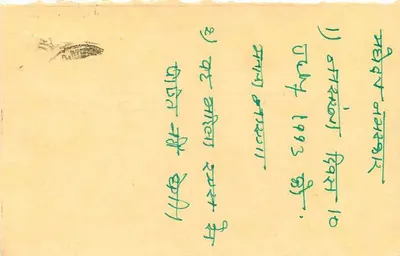 Anand - India — tarjeta postal datada 10 de julio de 1993 — editor no visible — Reverso