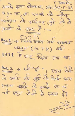 Carta manuscrita em marathi — Índia — editor não visível — Verso