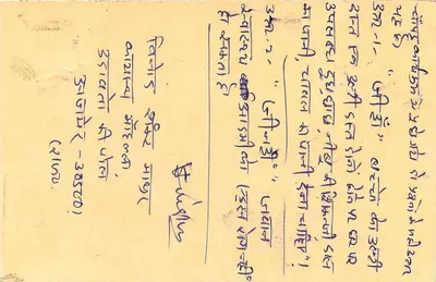 Carta postal indiana — texto em Gujarati — selo de 15 p. e carimbo de Sihor — Verso