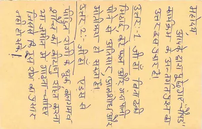 Kartka pocztowa z Jaipur — tekst w hindi — wydawca 'POST CARD' i znaczek SET-1 — Rewers