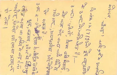 Gujarat, Índia — carta postal datada 14.7.1985 — editor não visível — Verso