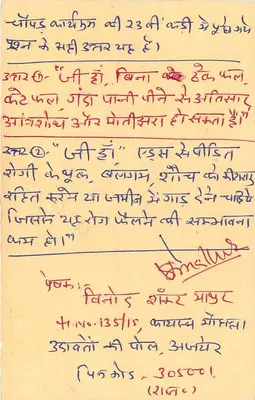 Gujarat — Poemat o naturze i tradycjach — wydawca nie widoczny — Rewers