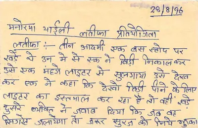Ranchi (Bihar) — carta postal com texto em hindi — editor desconhecido, número de série não visível — Verso