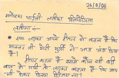 Ranchi - Bihar — kartka pocztowa z tekstem w hindi — wydawca nieznany, numer serii nie widoczny — Rewers