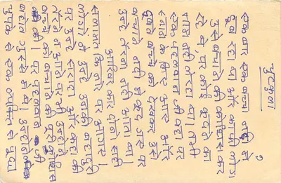 Cartão postal indiano — texto em escrita devanagari — selo de tigre 15 p. — destinatário em Gashwa (Bihar) — Verso