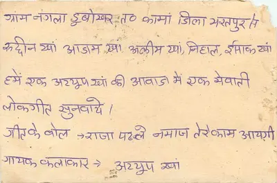 Nagla Dubokhee — Kamman — Bhojpur — cartolina indiana — Verso