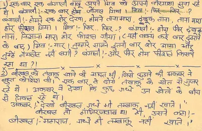 Dharamsala — Carta postal indiana com texto em escrita devanagari — Verso