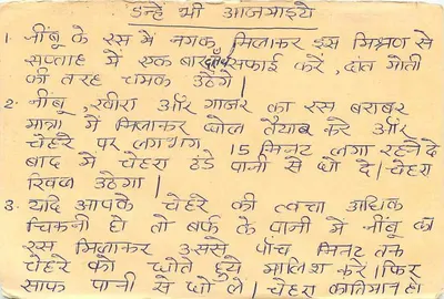 Carta postal indiana — poema em devanagari — destinada a Pune, Maharashtra — Verso