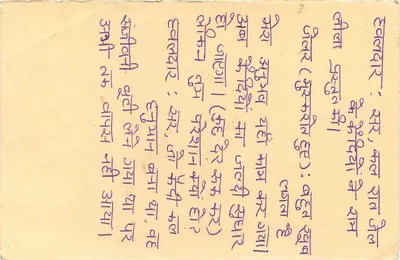 Carte postale indienne — timbre 15 roupies tigre — datée 25.02.1996 — destinée à Tapan Agarwal à Kanpur — Verso