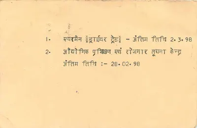 Lambhar, Rajasthan — carta postal educacional — editor não identificado — Verso