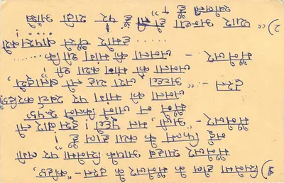 Balasore — Motigang — Odisse — carta postal indiana com selo de tigre — Verso