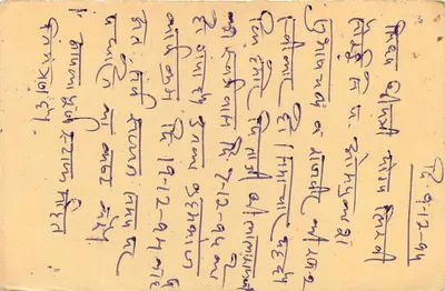 Carta postal indiana — texto em marathi — selo tigre 15 p. — datada 18-1-95 — Verso