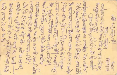 भारतीय पोस्टकार्ड — देवनागरी लिपि में लिखा टेक्स्ट — 15 पैसे के सिक्के के साथ 14-12-1941 के सील — पीछे