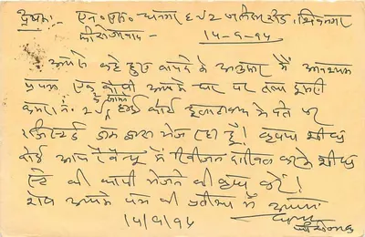 Carta postal indiana — texto em escrita devanagari — selo de tigre 15 p. — Verso