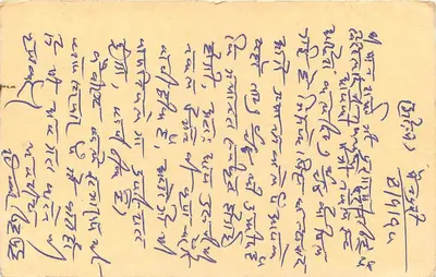 Induska kartka pocztowa — tekst w pismie devanagari — znak pocztowy 15 p. z pieczątką — Rewers